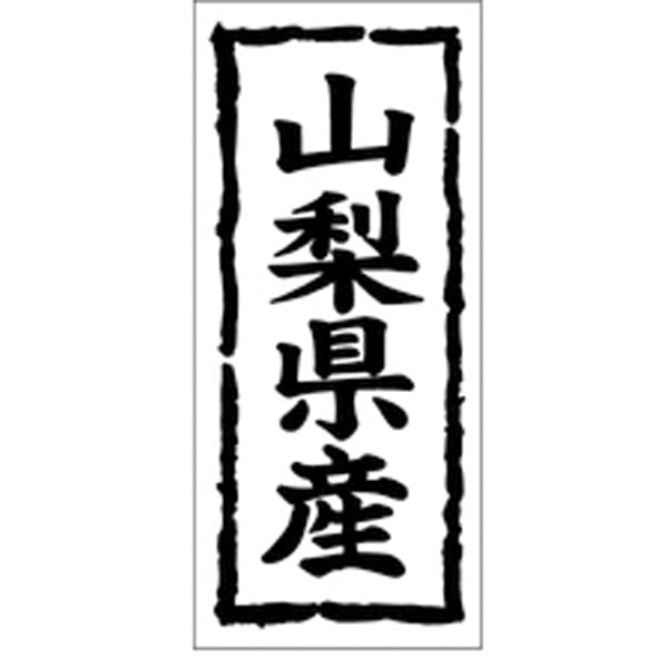 Ｋ－１０１４　山梨県産　１０００枚入