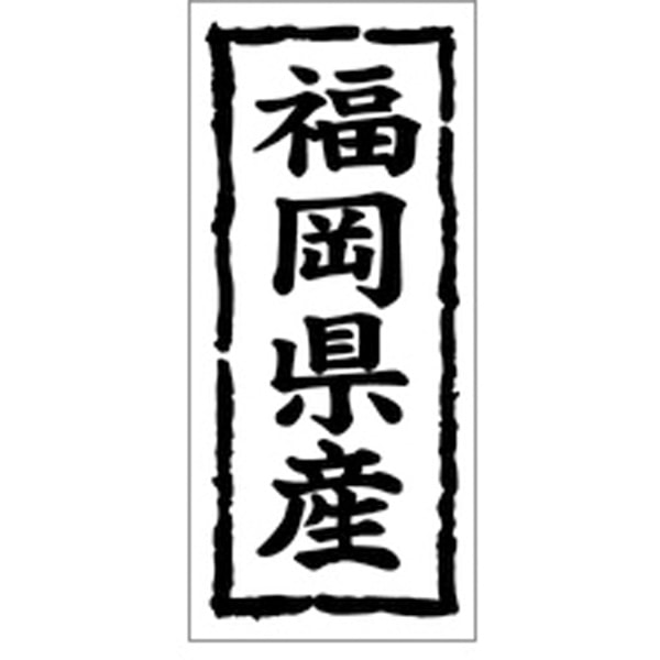 Ｋ－１０３９　福岡県産　１０００枚入