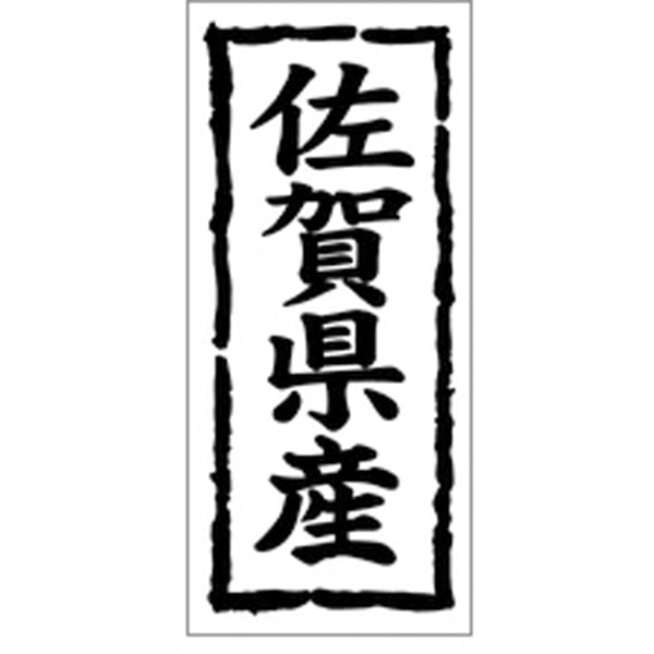 Ｋ－１０４０　佐賀県産　１０００枚入