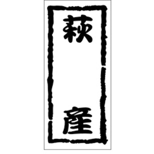 Ｋ－１２１６　萩　産　１０００枚入