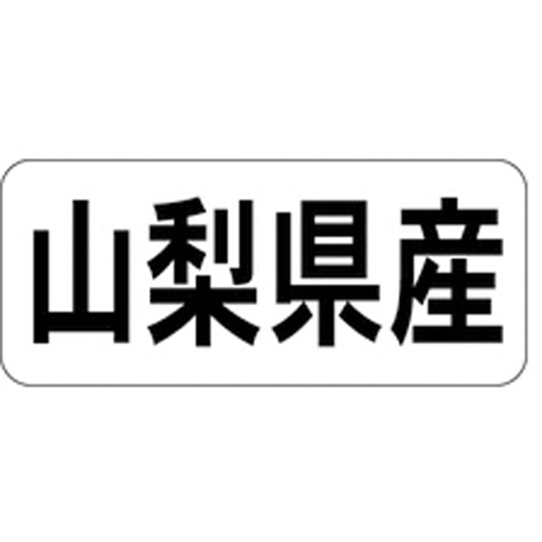 Ｋ－１３１４　山梨県産　ヨコ　１０００枚入