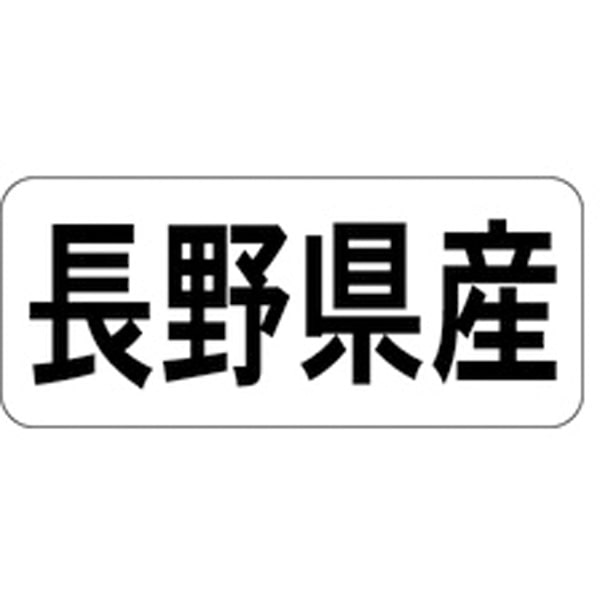 Ｋ－１３１５　長野県産　ヨコ　１０００枚入