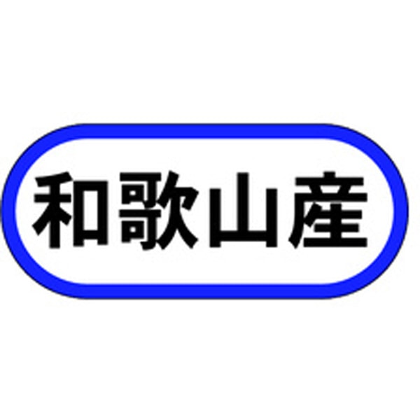 Ｋ－０５７２　和歌山産　１０００枚入