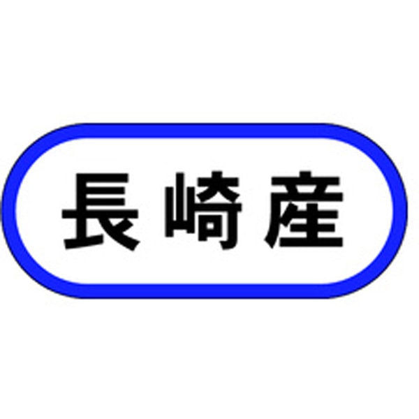 Ｋ－０５８６　長崎産　１０００枚入