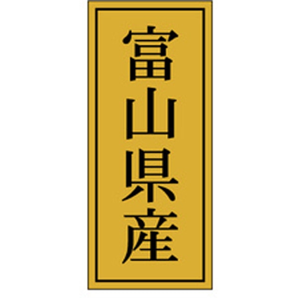Ｋ－１１１２　富山県産　１０００枚入