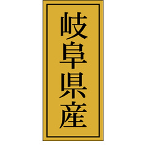 Ｋ－１１２０　岐阜県産　１０００枚入