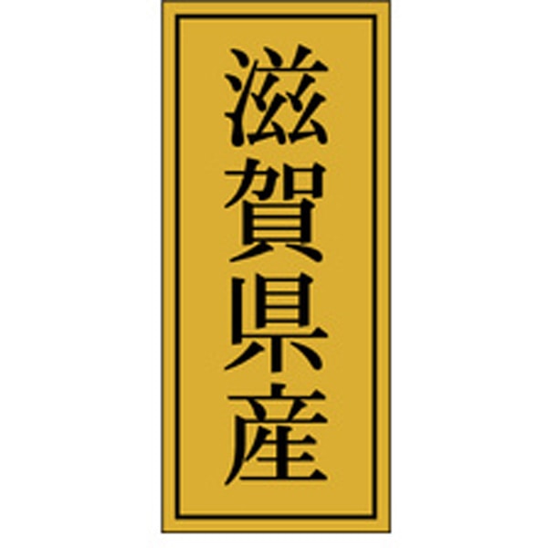 Ｋ－１１２２　滋賀県産　１０００枚入
