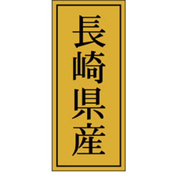 Ｋ－１１３７　長崎県産　１０００枚入