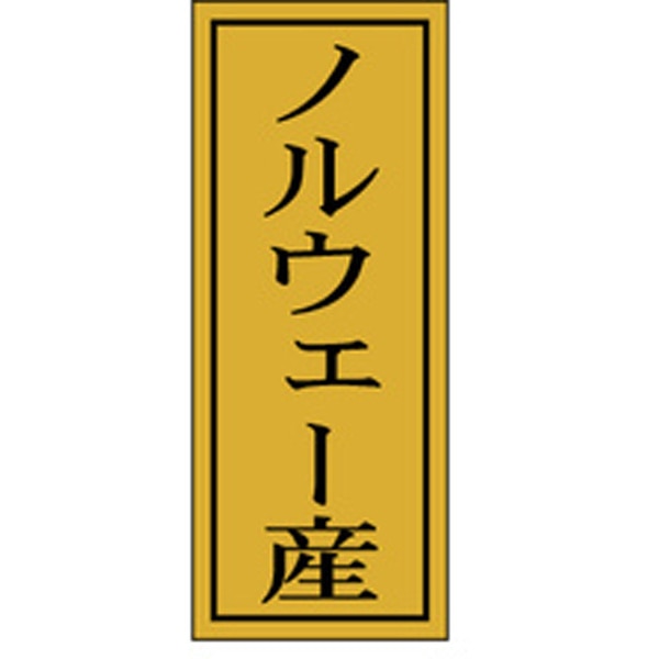 Ｋ－１１７６　ノルウェー産　１０００枚入
