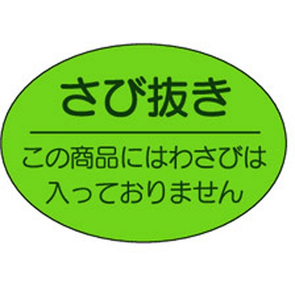 Ｋ－０１９０　さび抜き　１０００枚入