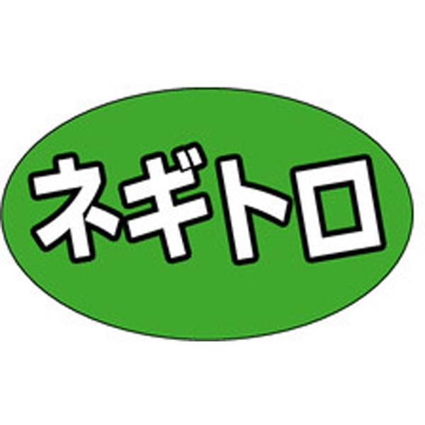 Ｍ－１３１７　ネギトロ　１０００枚入