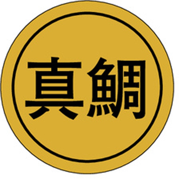 Ｋ－０１０６　真鯛　１０００枚入