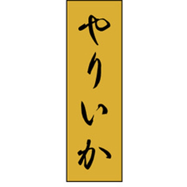Ｋ－０７４５　やりいか　１０００枚入