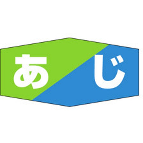 Ｋ－０８１２　あじ　１０００枚入