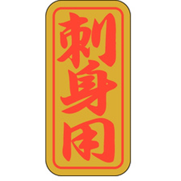 Ｋ－０４０６　刺身用　１０００枚入