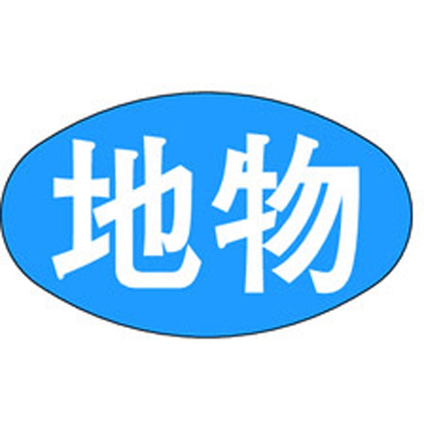 Ｍ－１７０８　地物　１０００枚入