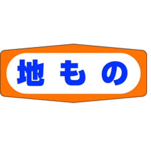 Ｍ－０９６４　地もの　１０００枚入