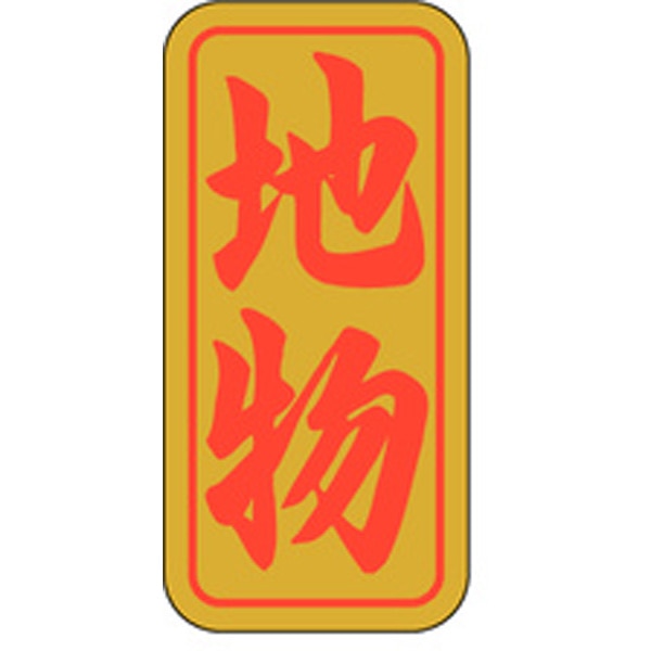 Ｋ－０４０４　地物　１０００枚入