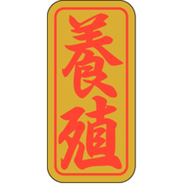 Ｋ－０４０１　養殖　１０００枚入