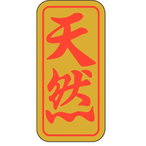Ｍ－０５２０　天然　１０００枚入