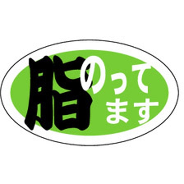 Ｍ－１２６６　脂のってます　１０００枚入