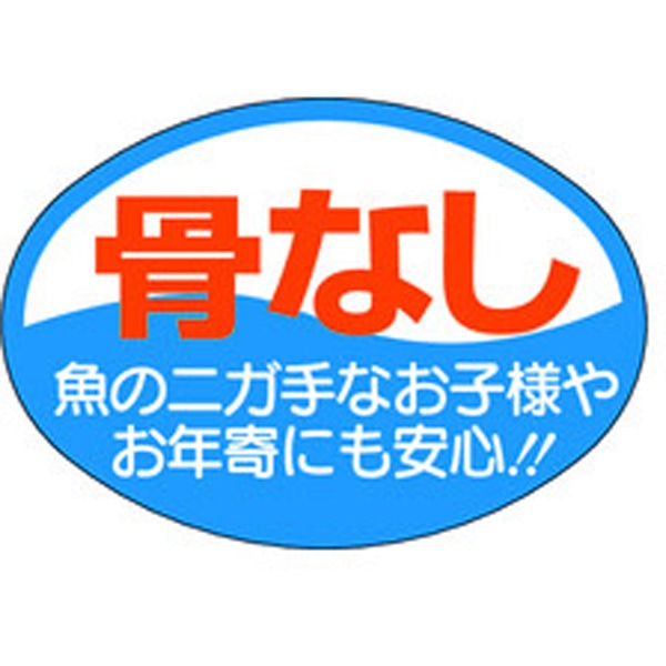 Ｓ－３３４４　骨なし　５００枚入