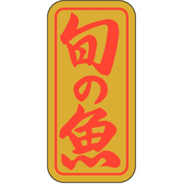 Ｋ－０４０２　旬の魚　１０００枚入