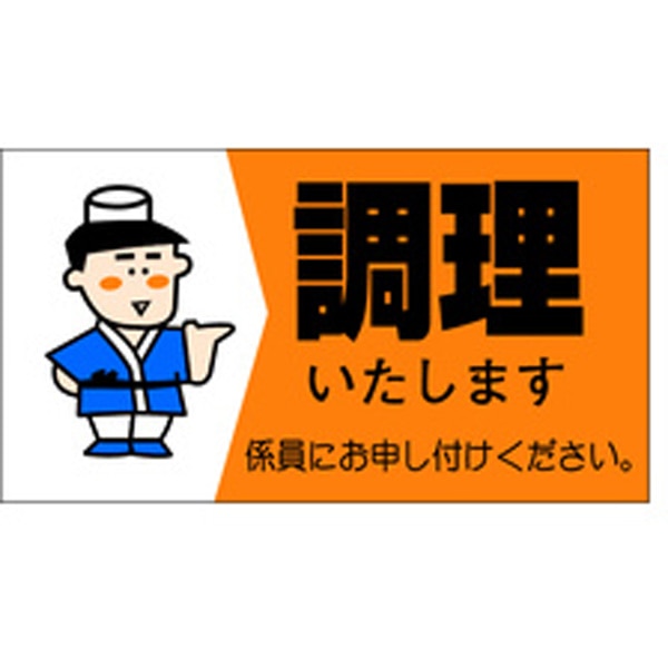 Ｍ－０９５０　調理いたします　５００枚入