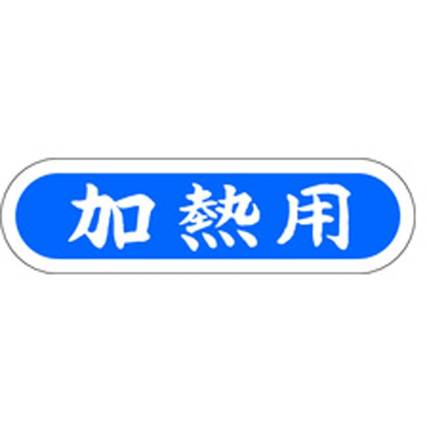 Ｍ－０５０８　加熱用　１０００枚入