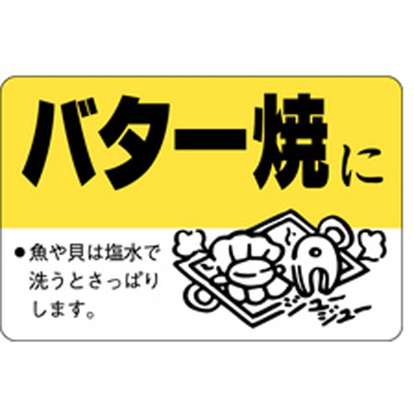 Ｆ－００８４　バター焼きに　５００枚入