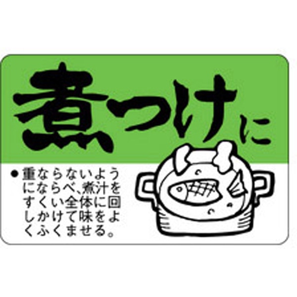 Ｆ－００８６　煮つけに　５００枚入