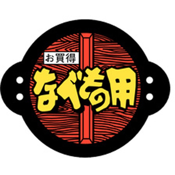 Ｒ－００３０　なべもの用　５００枚入