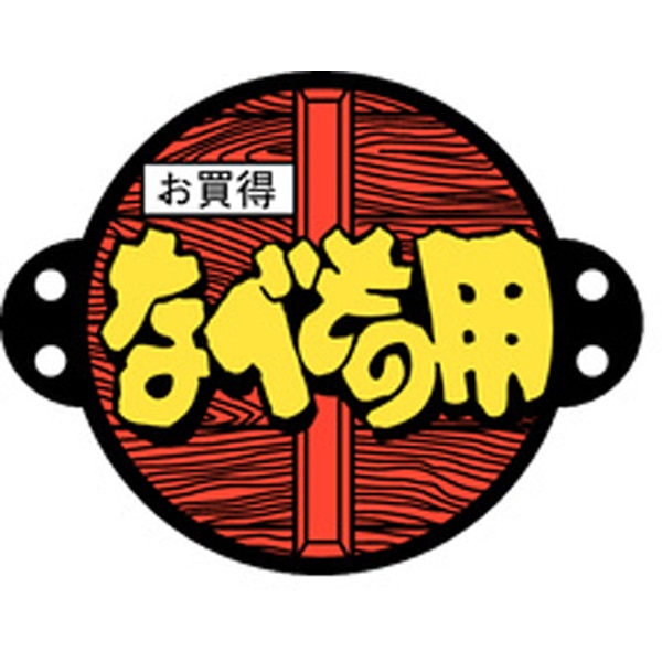 Ｍ－０７０６　なべもの用　５００枚入
