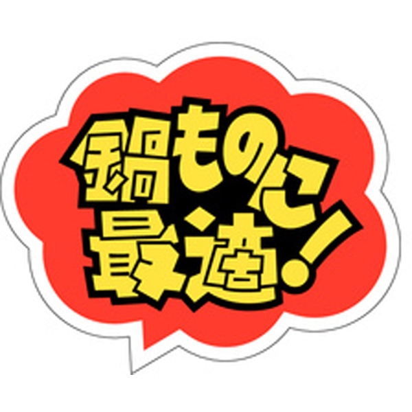 Ｒ－０００３　鍋物に最適　５００枚入