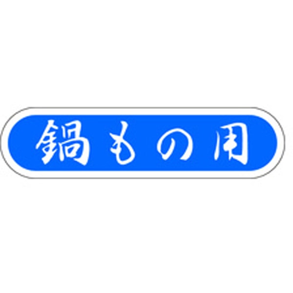 Ｅ－００７０　鍋もの用　１０００枚入