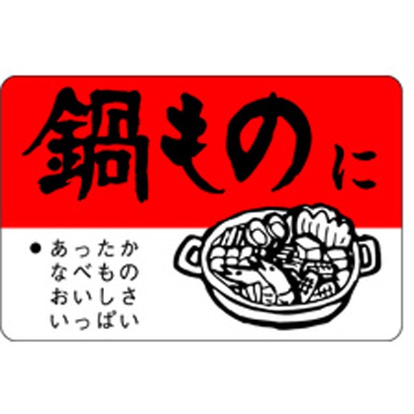 Ｆ－００８７　鍋ものに　５００枚入