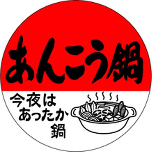 Ｍ－１４０８　あんこう鍋　５００枚入