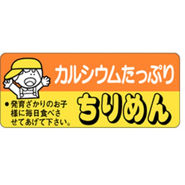 Ｓ－０１３３　ちりめん　５００枚入