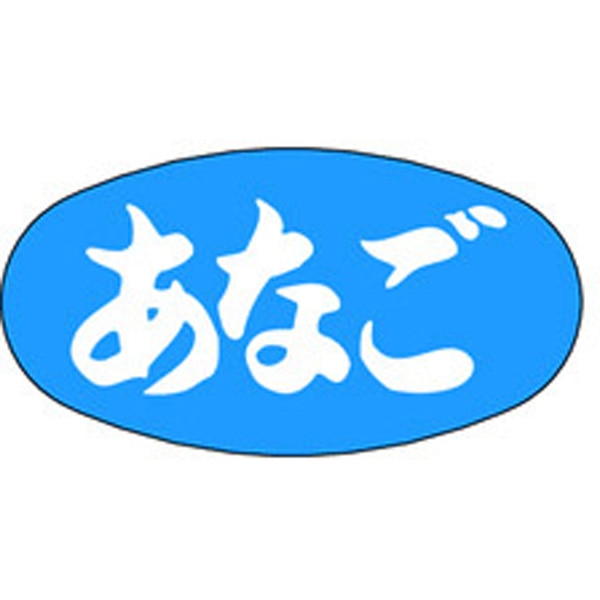 Ｍ－０８１０　あなご　１０００枚入