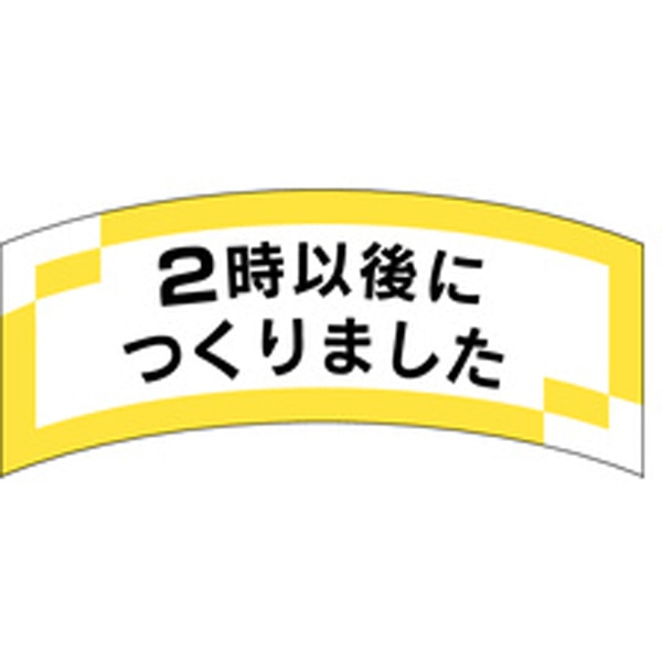 Ｍ－１３３５　２時以後につくりました　１０００枚入