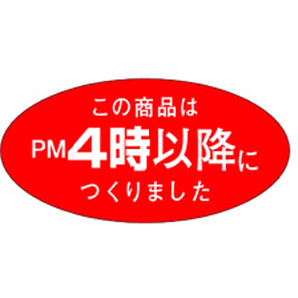 Ｍ－１０８０　ＰＭ４時以降に　７５０枚入