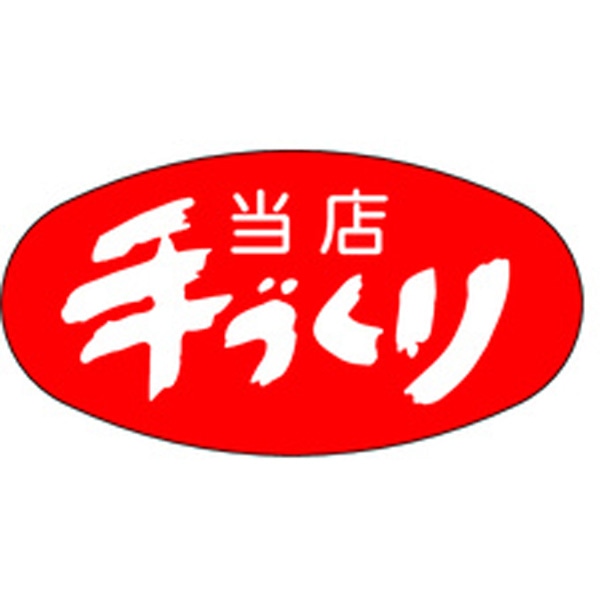 Ａ－０３０３　当店手づくり　１０００枚入