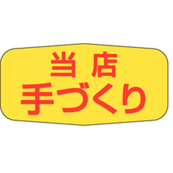 Ｍ－０８３５　当店手づくり　１０００枚入