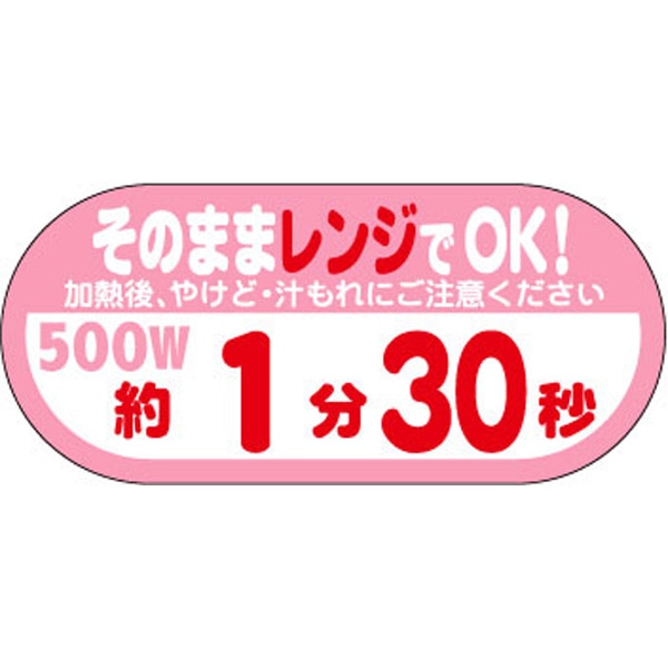 Ｓ－６４０　そのままレンジでＯＫ！５００Ｗ　約１分３０秒　３００枚入