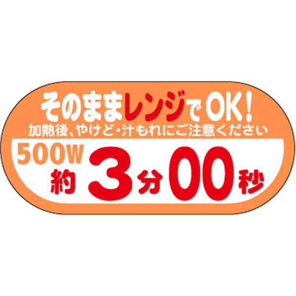 Ｓ－６４３　そのままレンジでＯＫ！５００Ｗ　約３分００秒　３００枚入