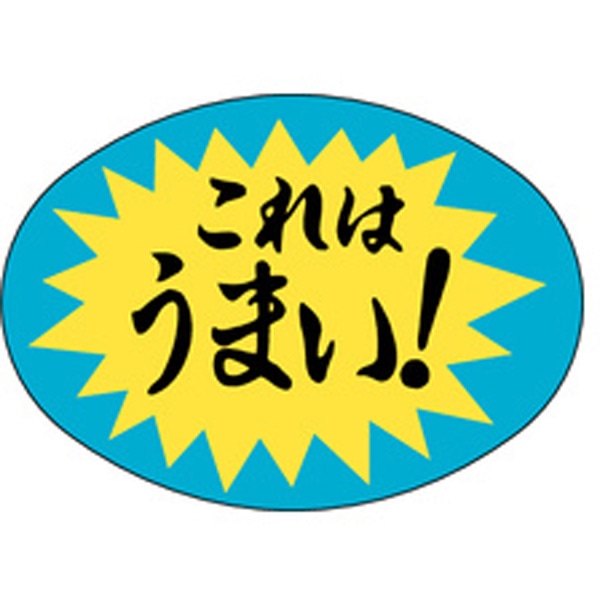Ｍ－１０９３　これはうまい　１０００枚入