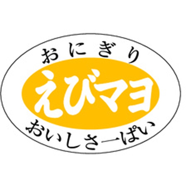 Ｓ－０６０３　えびマヨ　１０００枚入