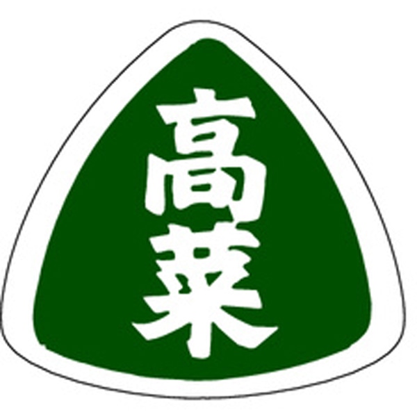 Ｍ－０５９２　高菜　１０００枚入