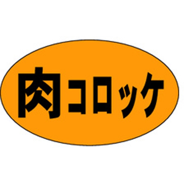 Ｍ－０１７３　肉コロッケ　１０００枚入