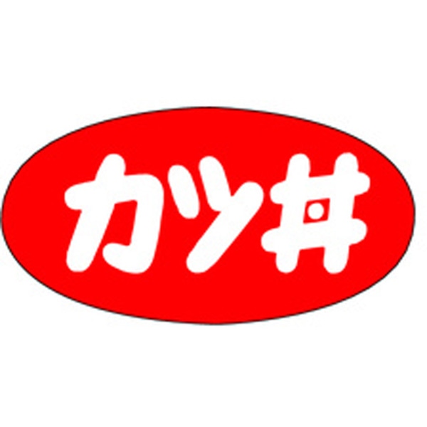 Ｍ－１１５０　カツ丼　１０００枚入